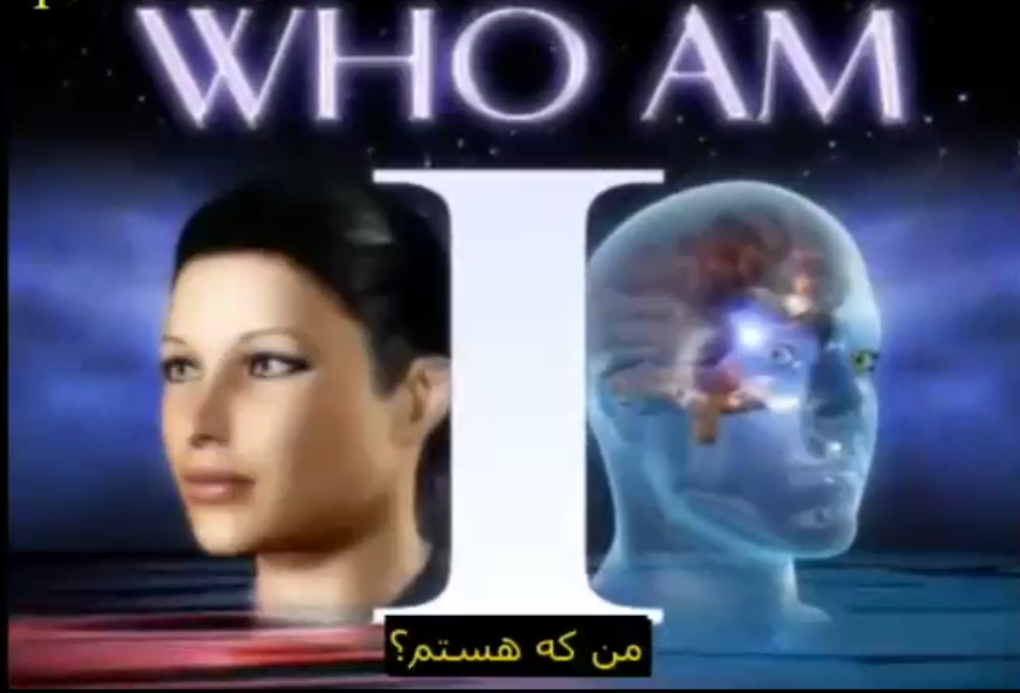 مستند راز من کی هستم؟| خودشناسی